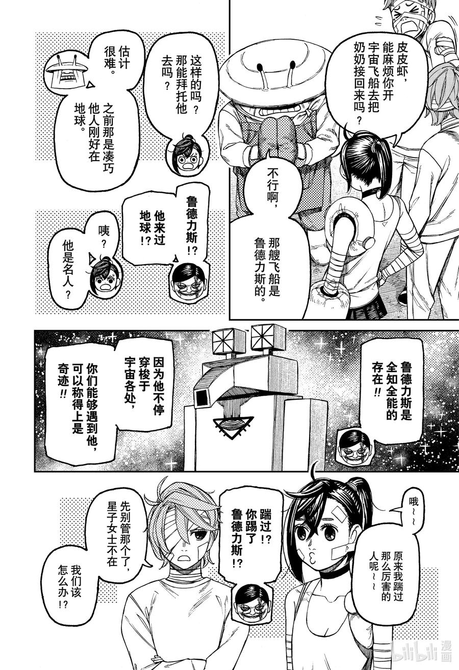 第90话如何应对？-胆大党（当哒当）-龙幸伸,集英社（第4张）