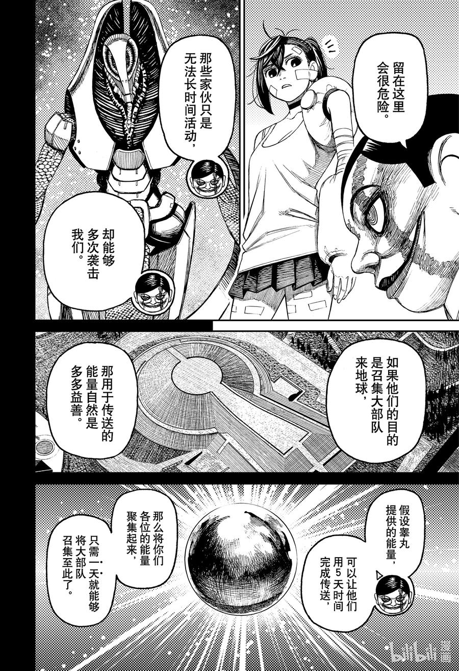 第90话如何应对？-胆大党（当哒当）-龙幸伸,集英社（第6张）