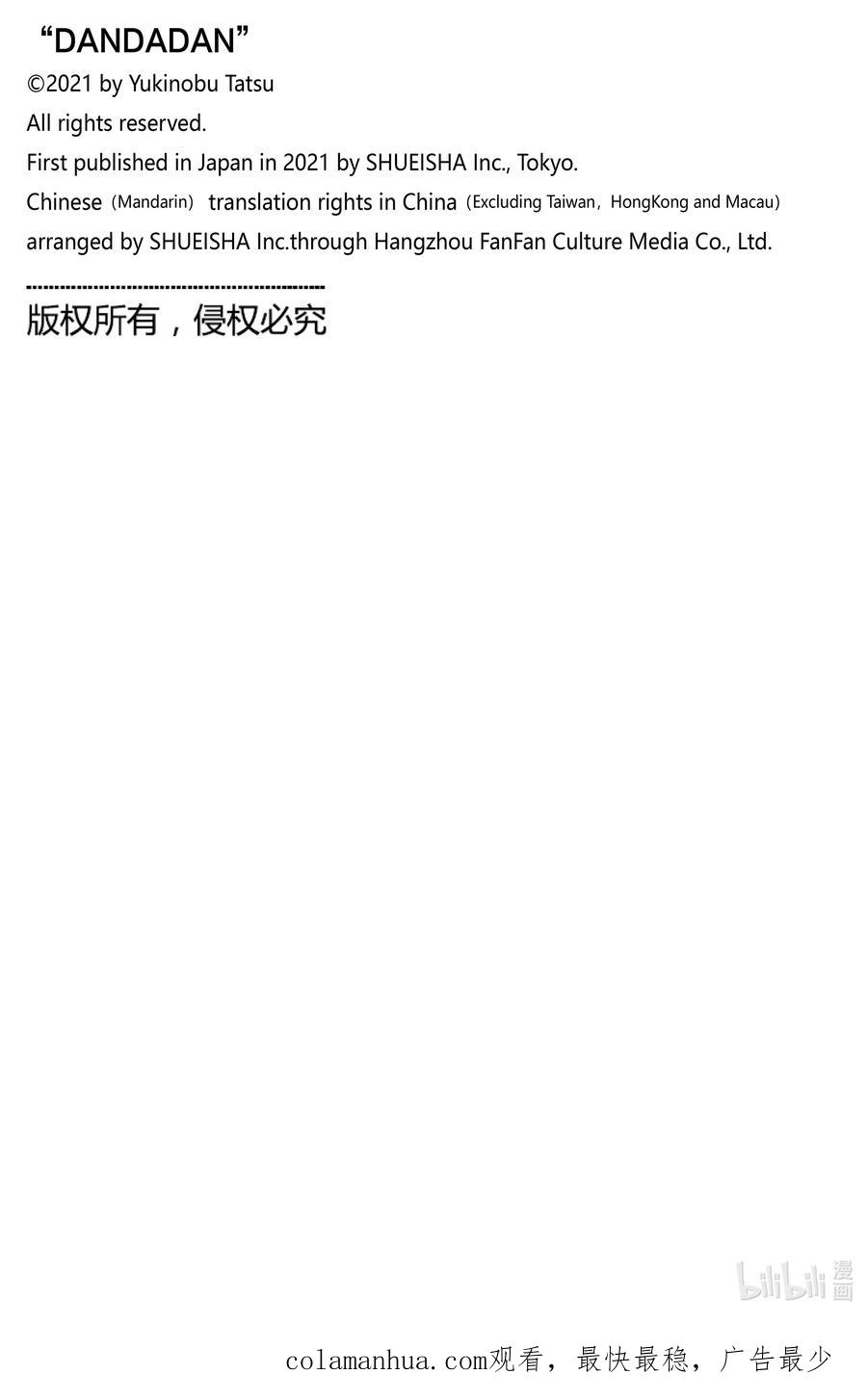 第91话始动！反击之路！-胆大党（当哒当）-龙幸伸,集英社（第20张）