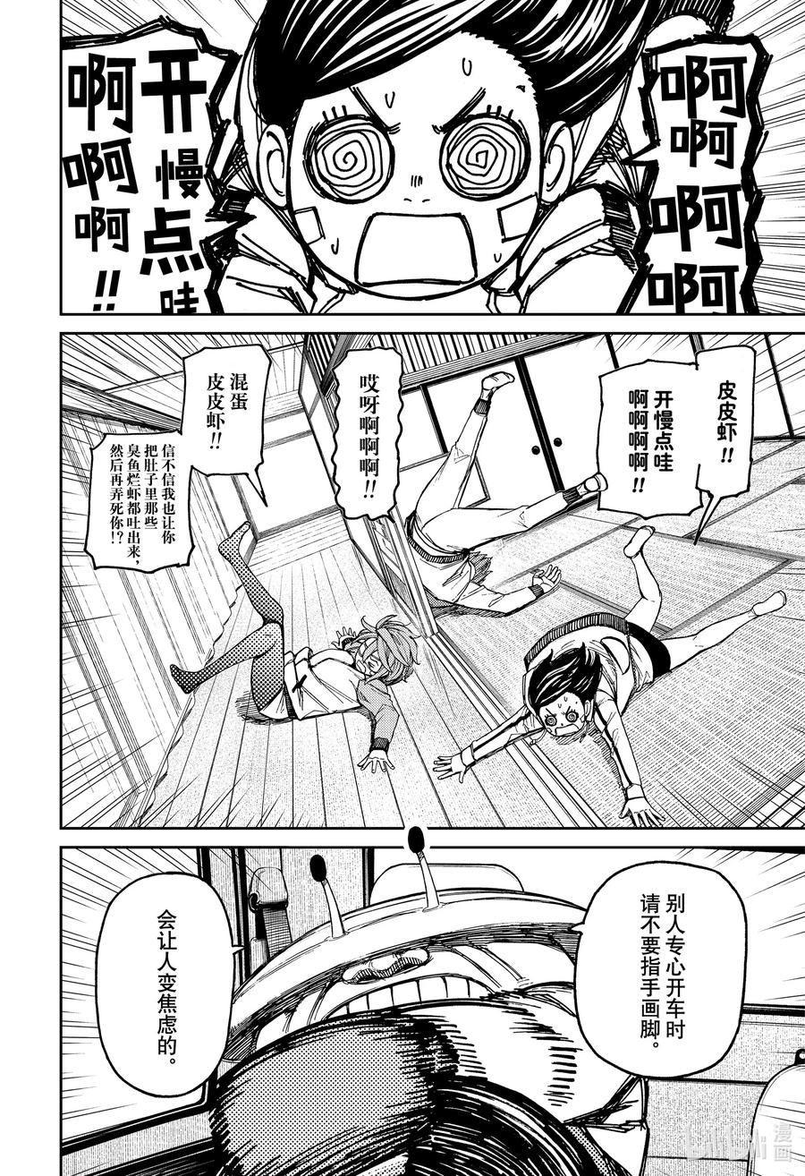 第91话始动！反击之路！-胆大党（当哒当）-龙幸伸,集英社（第4张）