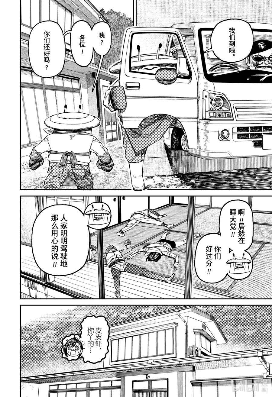 第91话始动！反击之路！-胆大党（当哒当）-龙幸伸,集英社（第8张）