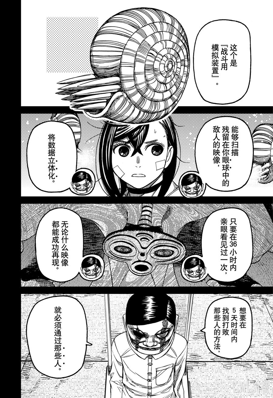 第91话始动！反击之路！-胆大党（当哒当）-龙幸伸,集英社（第16张）