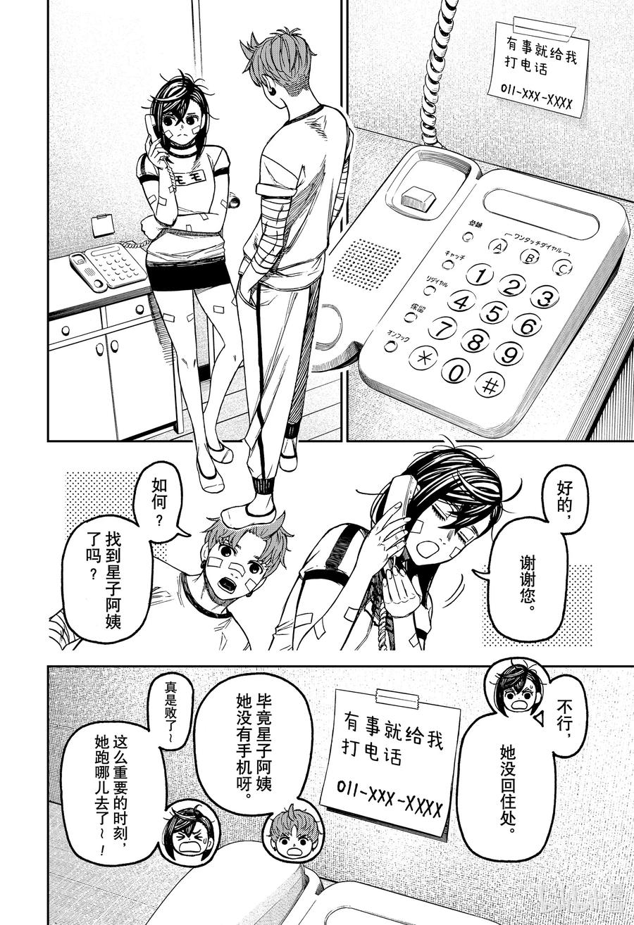 第92话无法入眠-胆大党（当哒当）-龙幸伸,集英社（第8张）