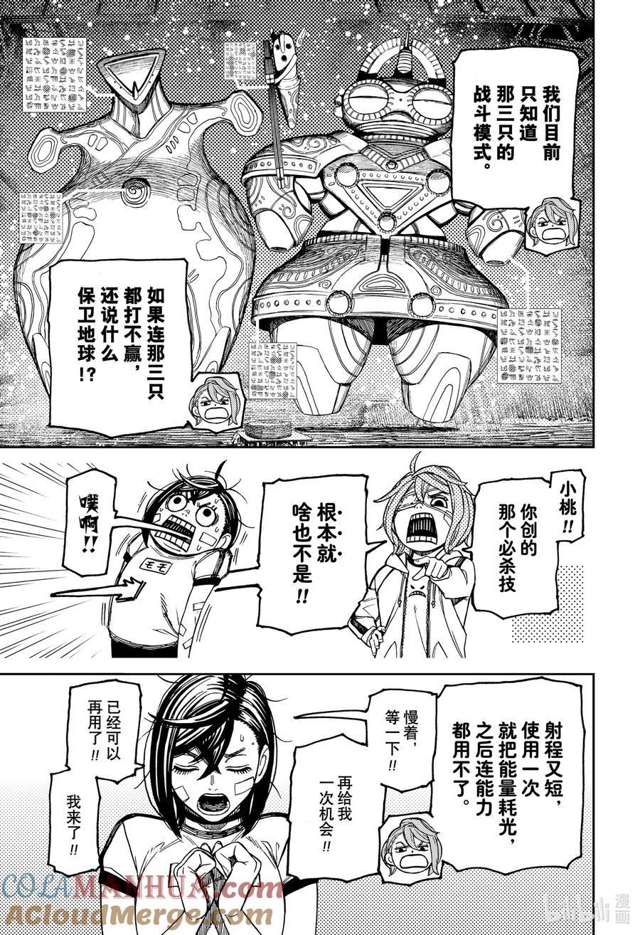 第92话无法入眠-胆大党（当哒当）-龙幸伸,集英社（第5张）