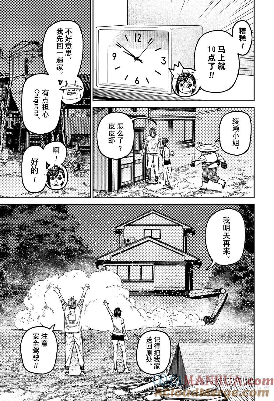 第92话无法入眠-胆大党（当哒当）-龙幸伸,集英社（第9张）