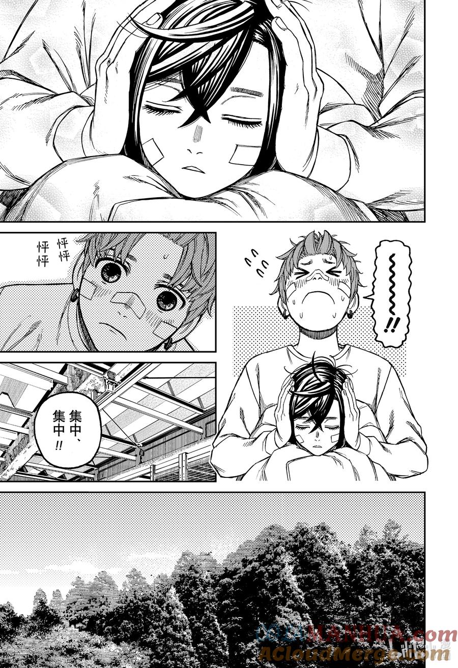 第92话无法入眠-胆大党（当哒当）-龙幸伸,集英社（第17张）