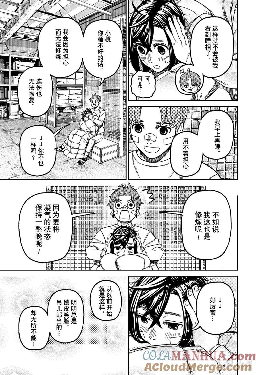 第92话无法入眠-胆大党（当哒当）-龙幸伸,集英社（第15张）