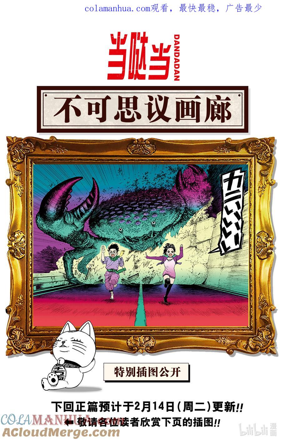特别插图不可思议画廊2-胆大党（当哒当）-龙幸伸,集英社（第1张）
