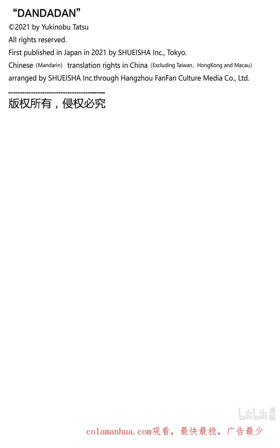 第93话灵魂出窍大冒险-胆大党（当哒当）-龙幸伸,集英社（第22张）