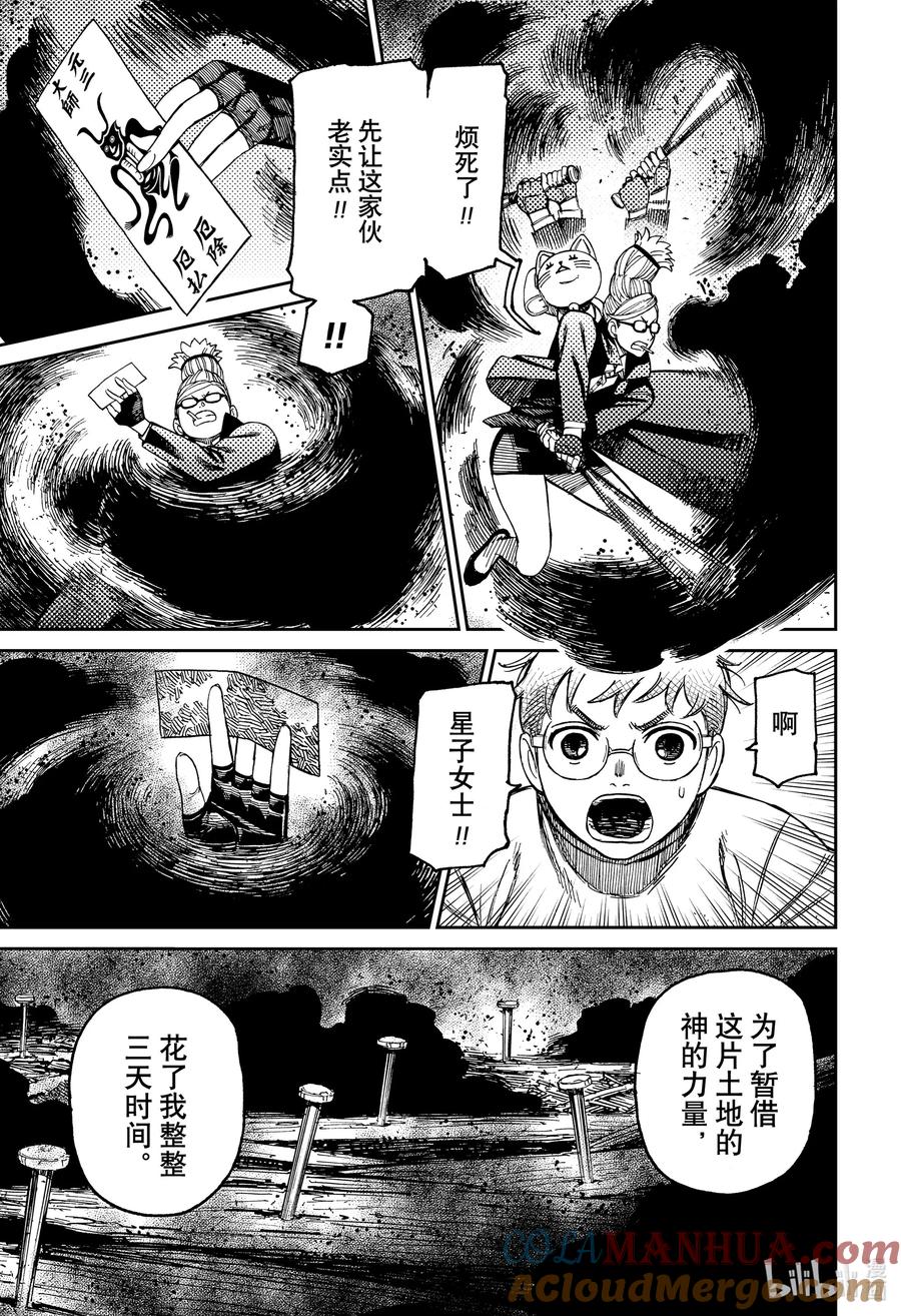 第93话灵魂出窍大冒险-胆大党（当哒当）-龙幸伸,集英社（第19张）