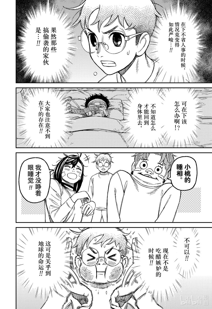 第93话灵魂出窍大冒险-胆大党（当哒当）-龙幸伸,集英社（第8张）