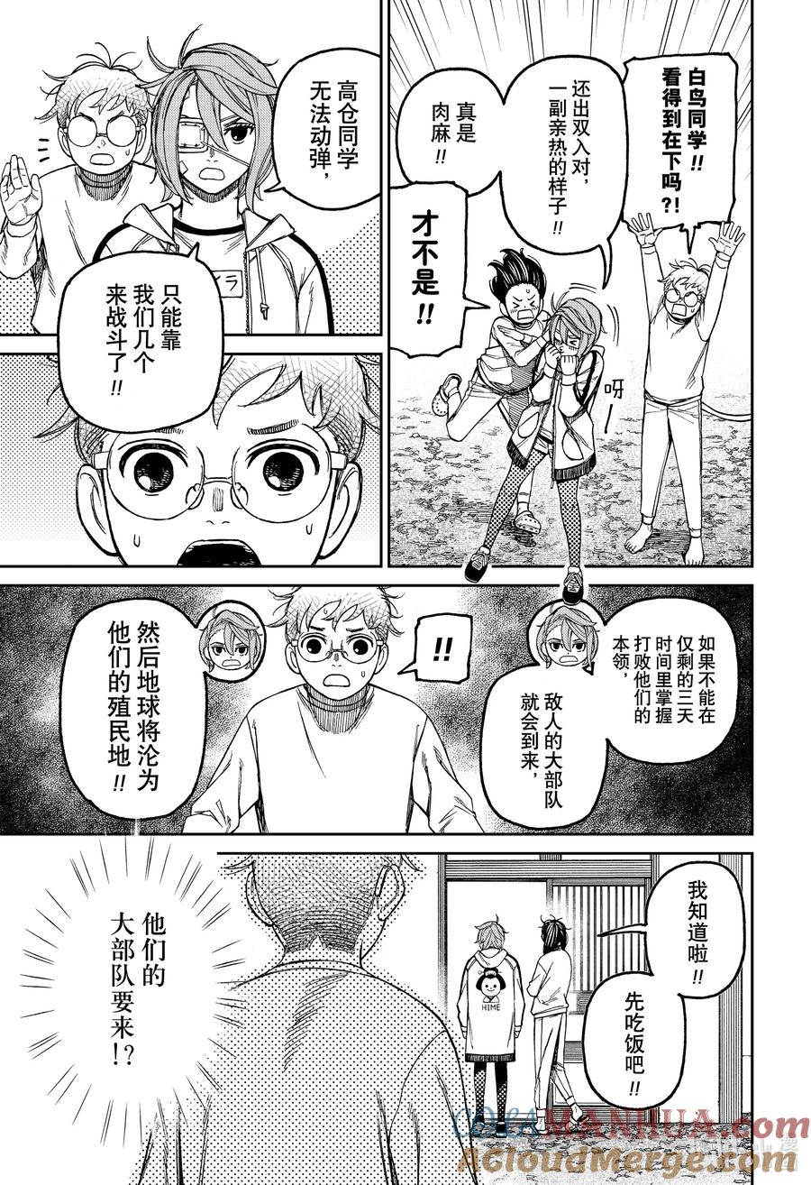 第93话灵魂出窍大冒险-胆大党（当哒当）-龙幸伸,集英社（第7张）