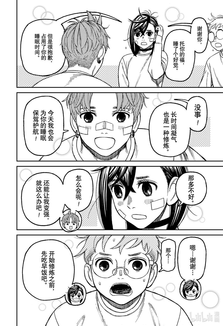 第93话灵魂出窍大冒险-胆大党（当哒当）-龙幸伸,集英社（第4张）