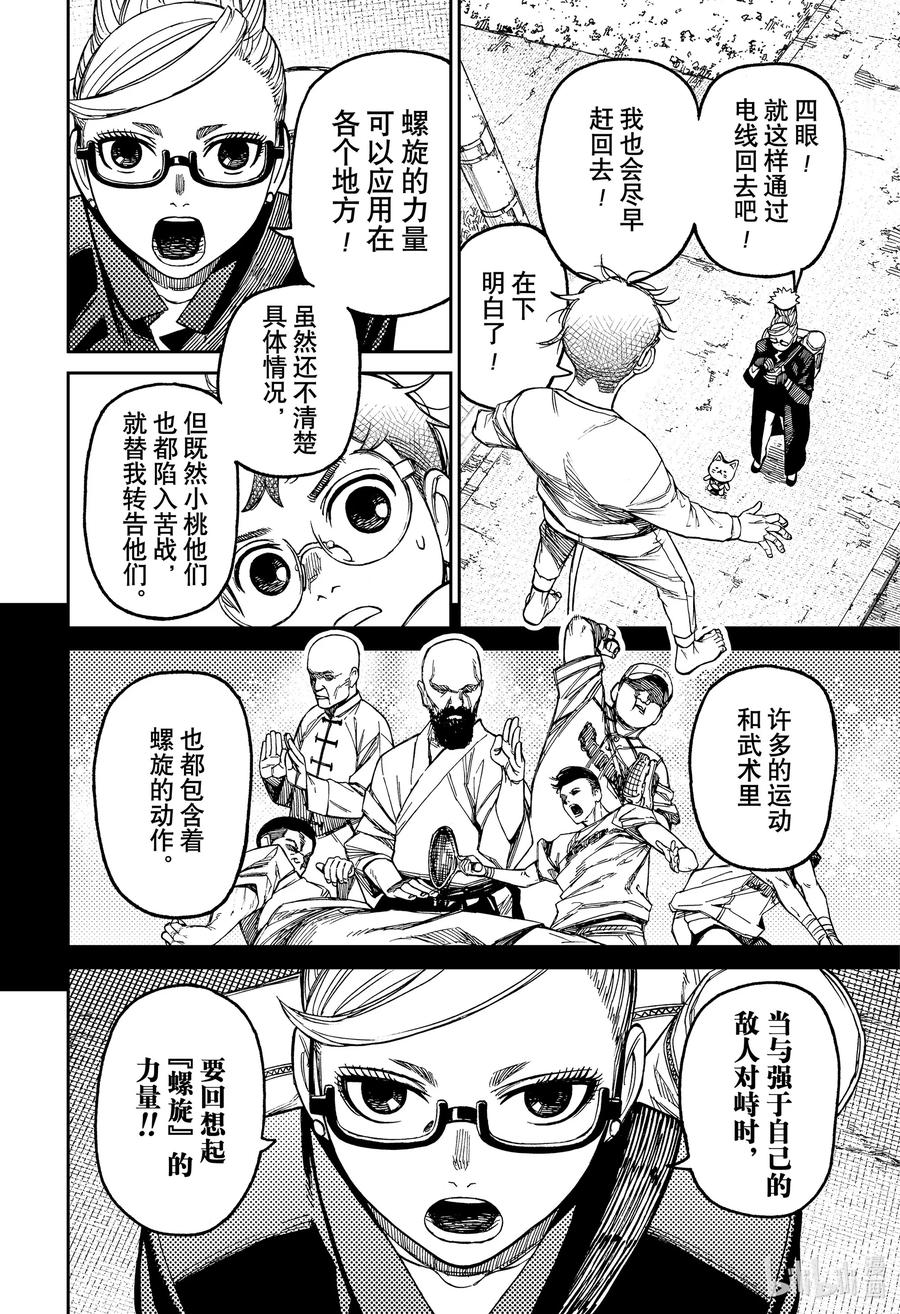 第94话请教给我回到身体的方法-胆大党（当哒当）-龙幸伸,集英社（第14张）