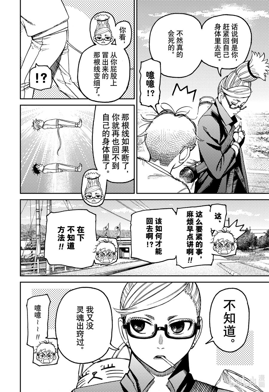 第94话请教给我回到身体的方法-胆大党（当哒当）-龙幸伸,集英社（第4张）