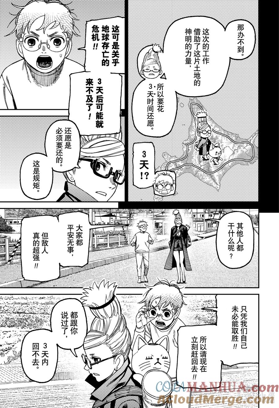 第94话请教给我回到身体的方法-胆大党（当哒当）-龙幸伸,集英社（第3张）