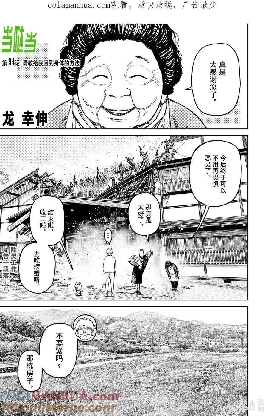 第94话请教给我回到身体的方法-胆大党（当哒当）-龙幸伸,集英社（第1张）