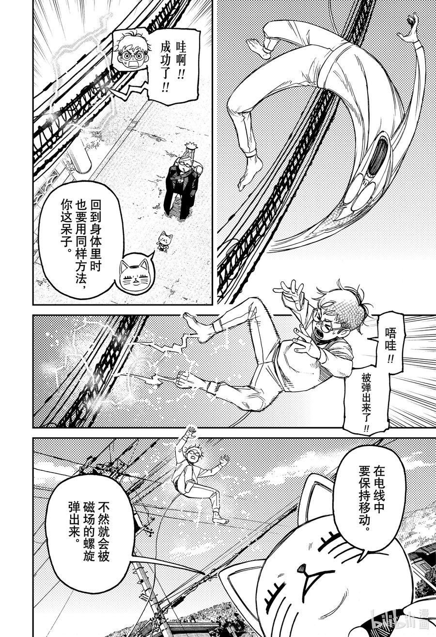 第94话请教给我回到身体的方法-胆大党（当哒当）-龙幸伸,集英社（第12张）