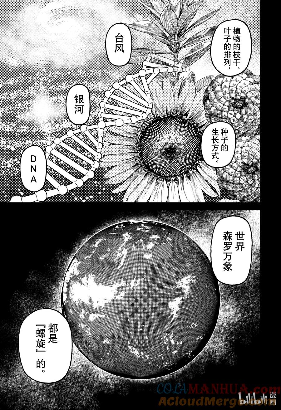 第94话请教给我回到身体的方法-胆大党（当哒当）-龙幸伸,集英社（第9张）