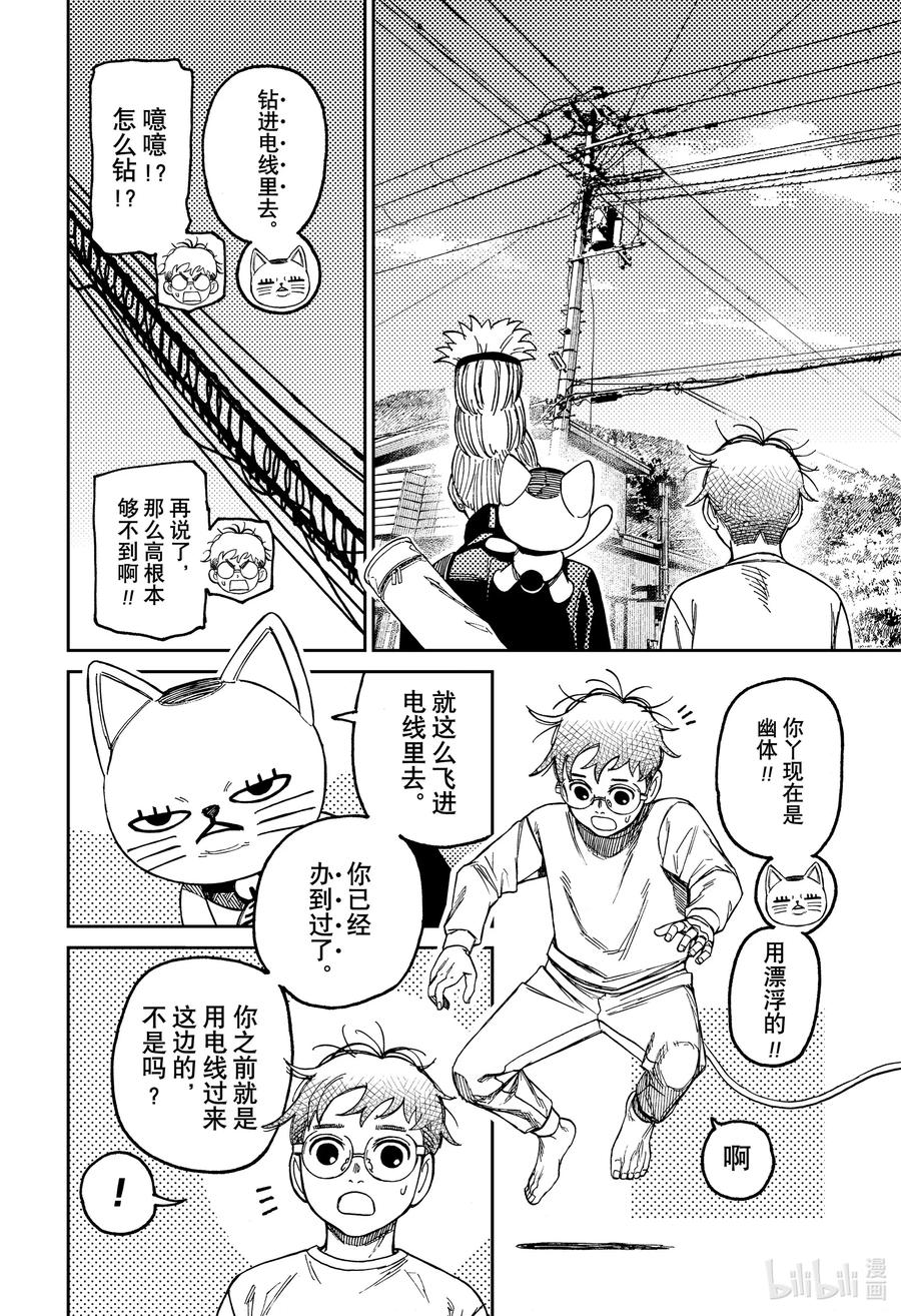 第94话请教给我回到身体的方法-胆大党（当哒当）-龙幸伸,集英社（第6张）
