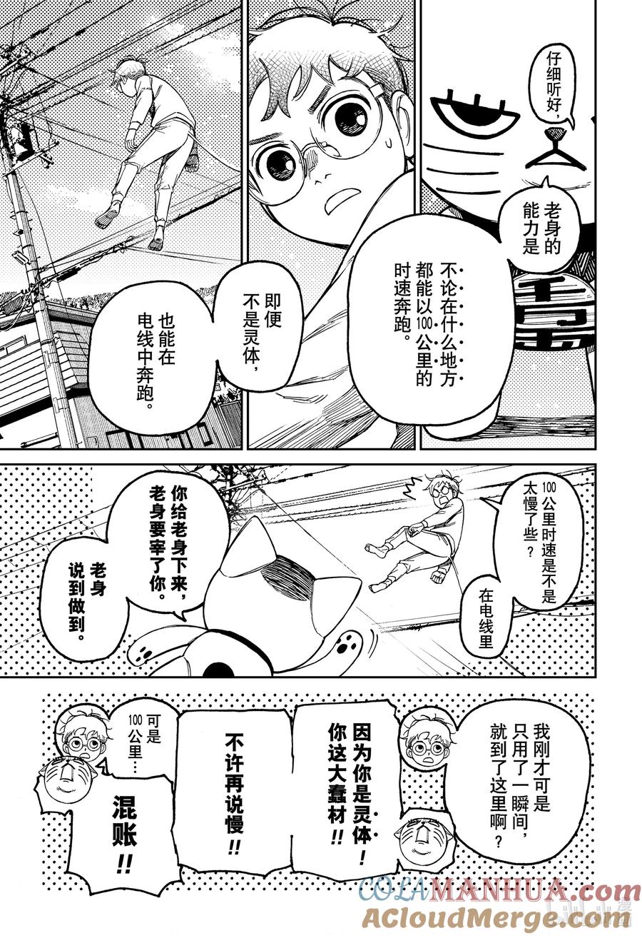 第94话请教给我回到身体的方法-胆大党（当哒当）-龙幸伸,集英社（第13张）