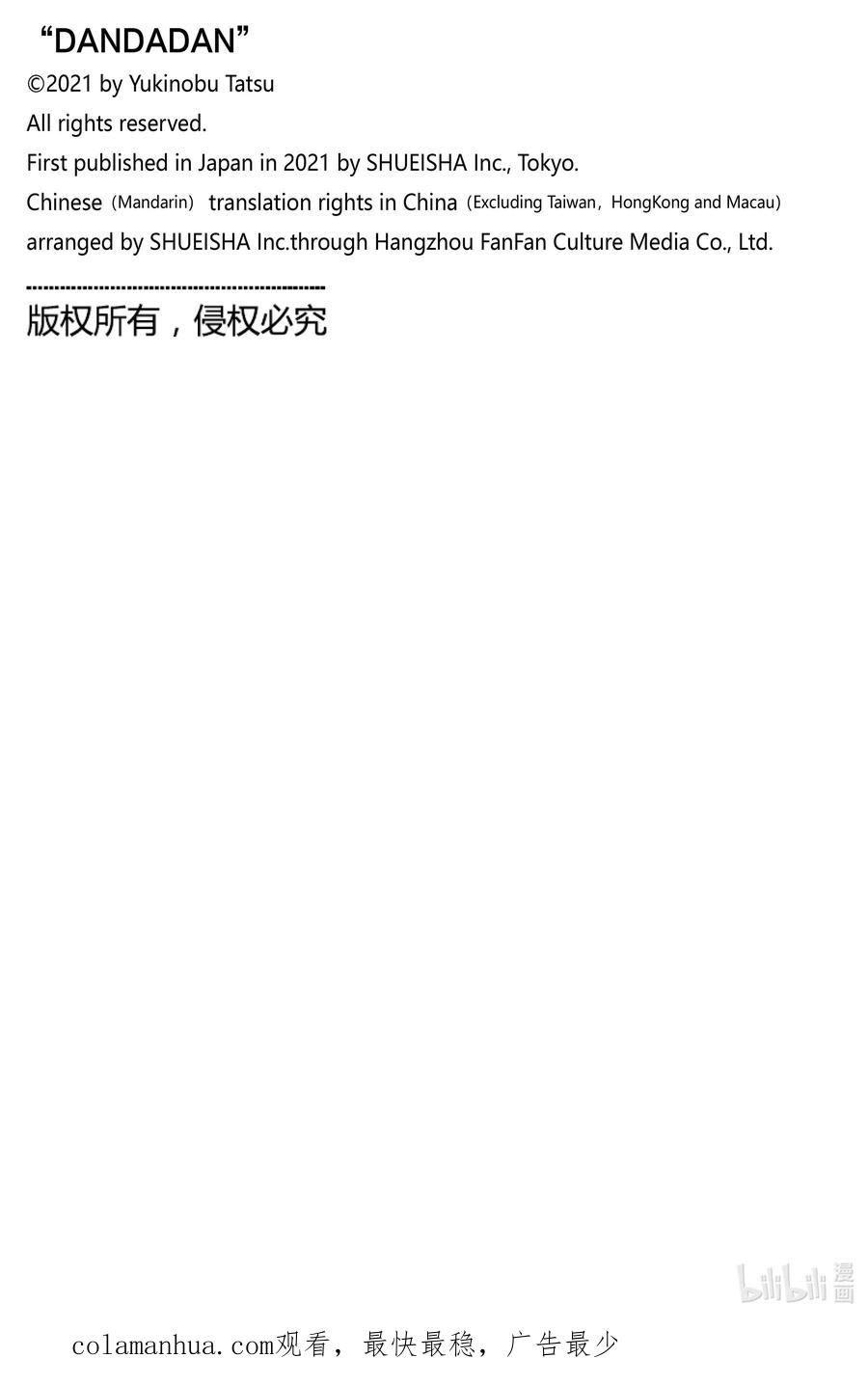 第94话请教给我回到身体的方法-胆大党（当哒当）-龙幸伸,集英社（第20张）