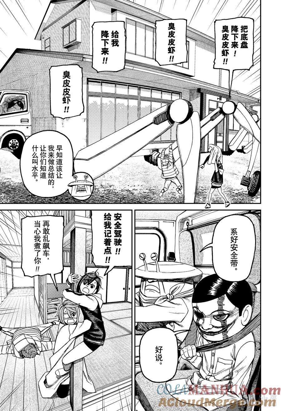 第95话决战日-胆大党（当哒当）-龙幸伸,集英社（第5张）