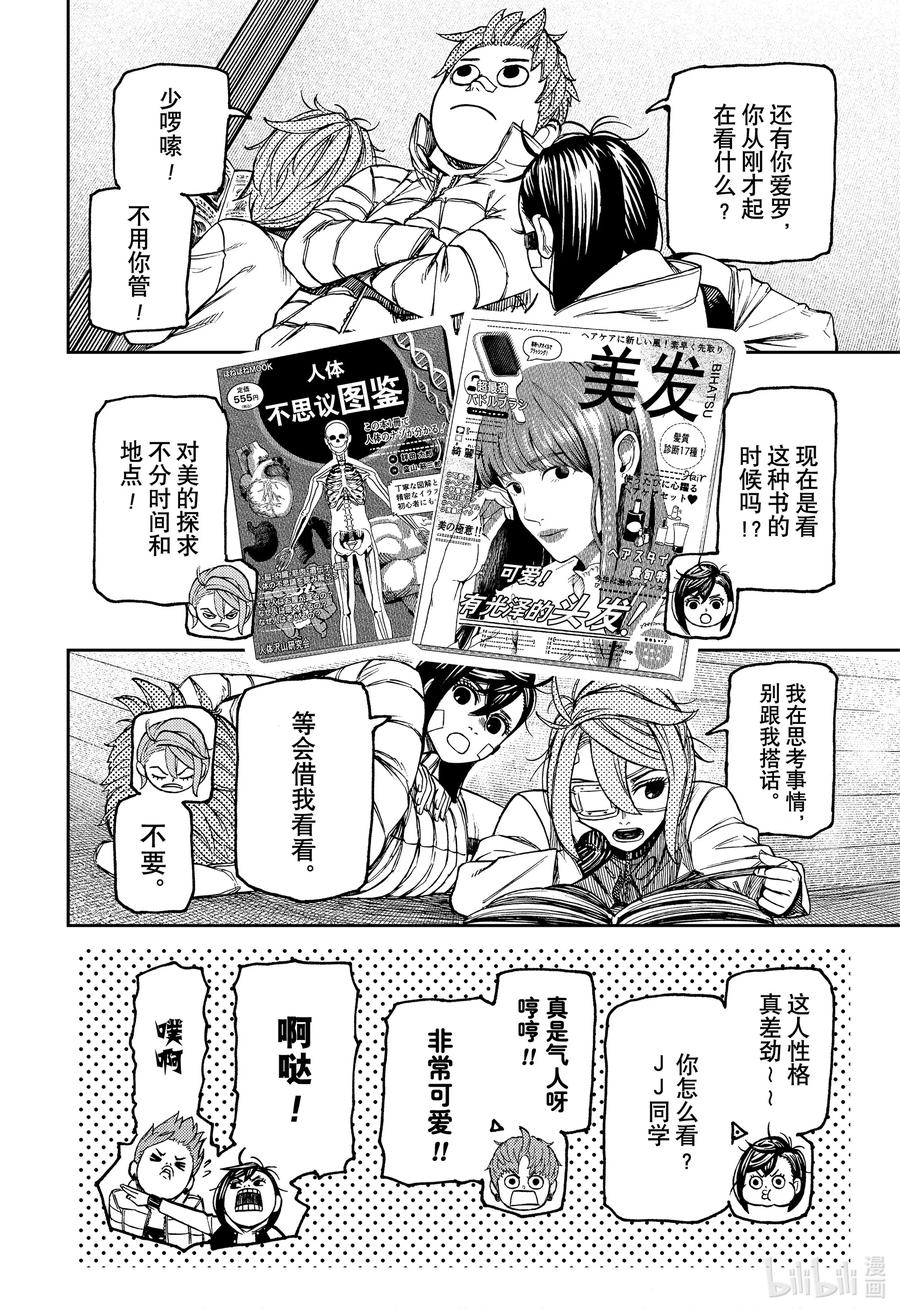 第95话决战日-胆大党（当哒当）-龙幸伸,集英社（第14张）