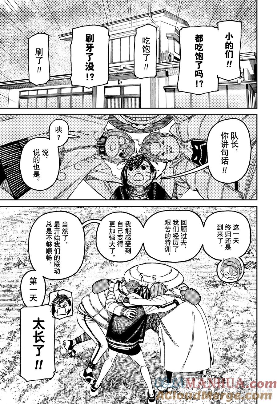 第95话决战日-胆大党（当哒当）-龙幸伸,集英社（第3张）