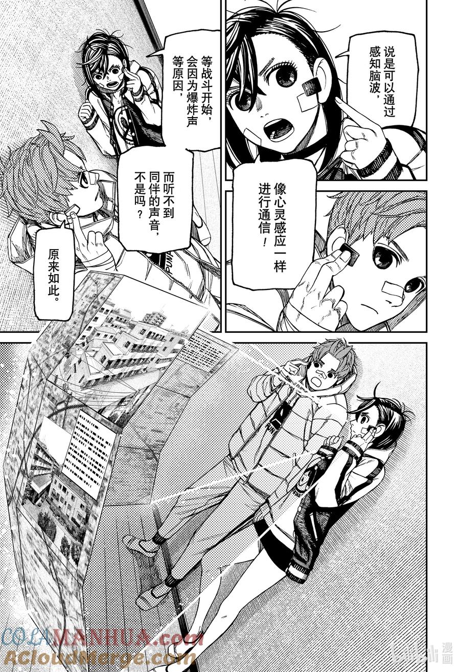 第95话决战日-胆大党（当哒当）-龙幸伸,集英社（第11张）