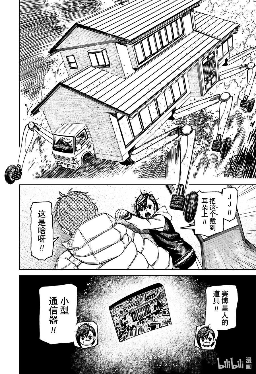 第95话决战日-胆大党（当哒当）-龙幸伸,集英社（第10张）