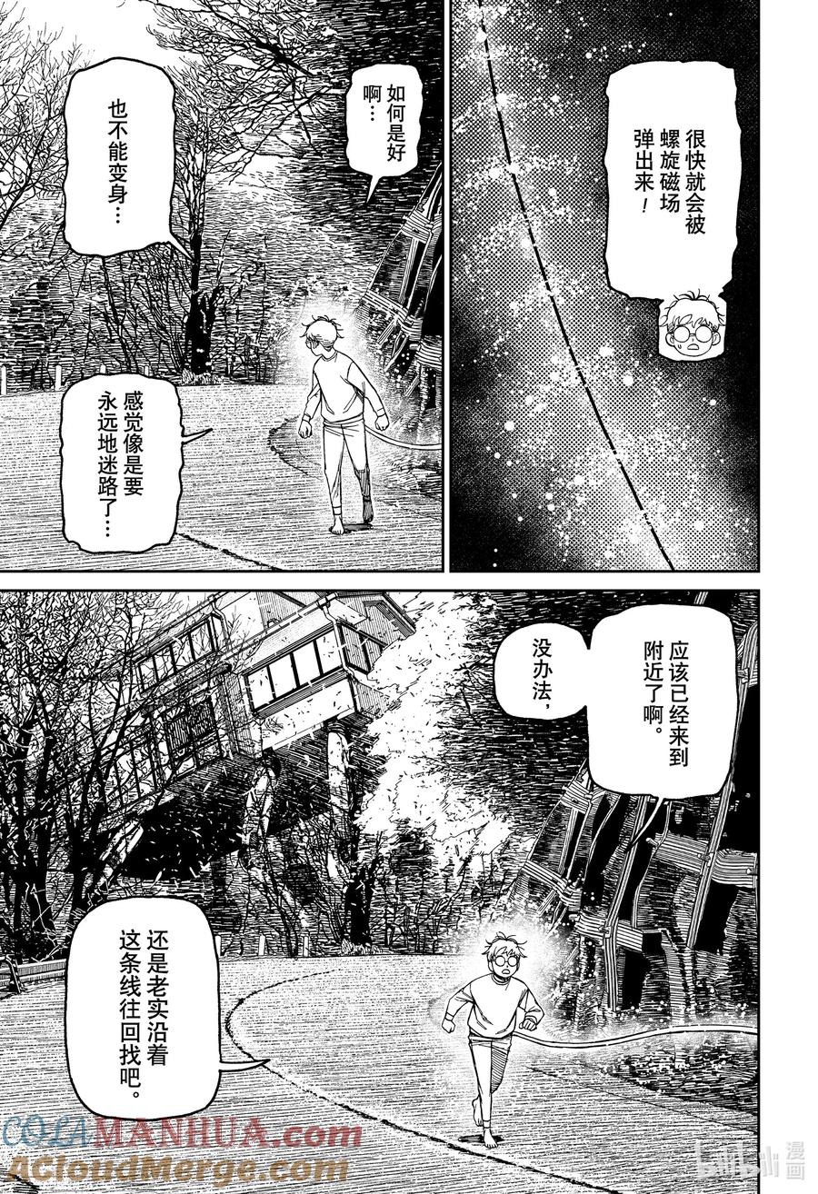 第95话决战日-胆大党（当哒当）-龙幸伸,集英社（第9张）