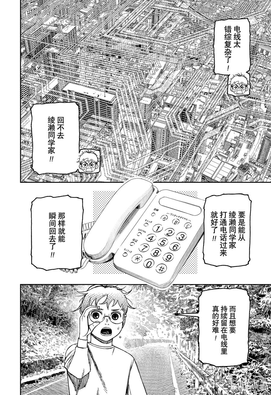 第95话决战日-胆大党（当哒当）-龙幸伸,集英社（第8张）