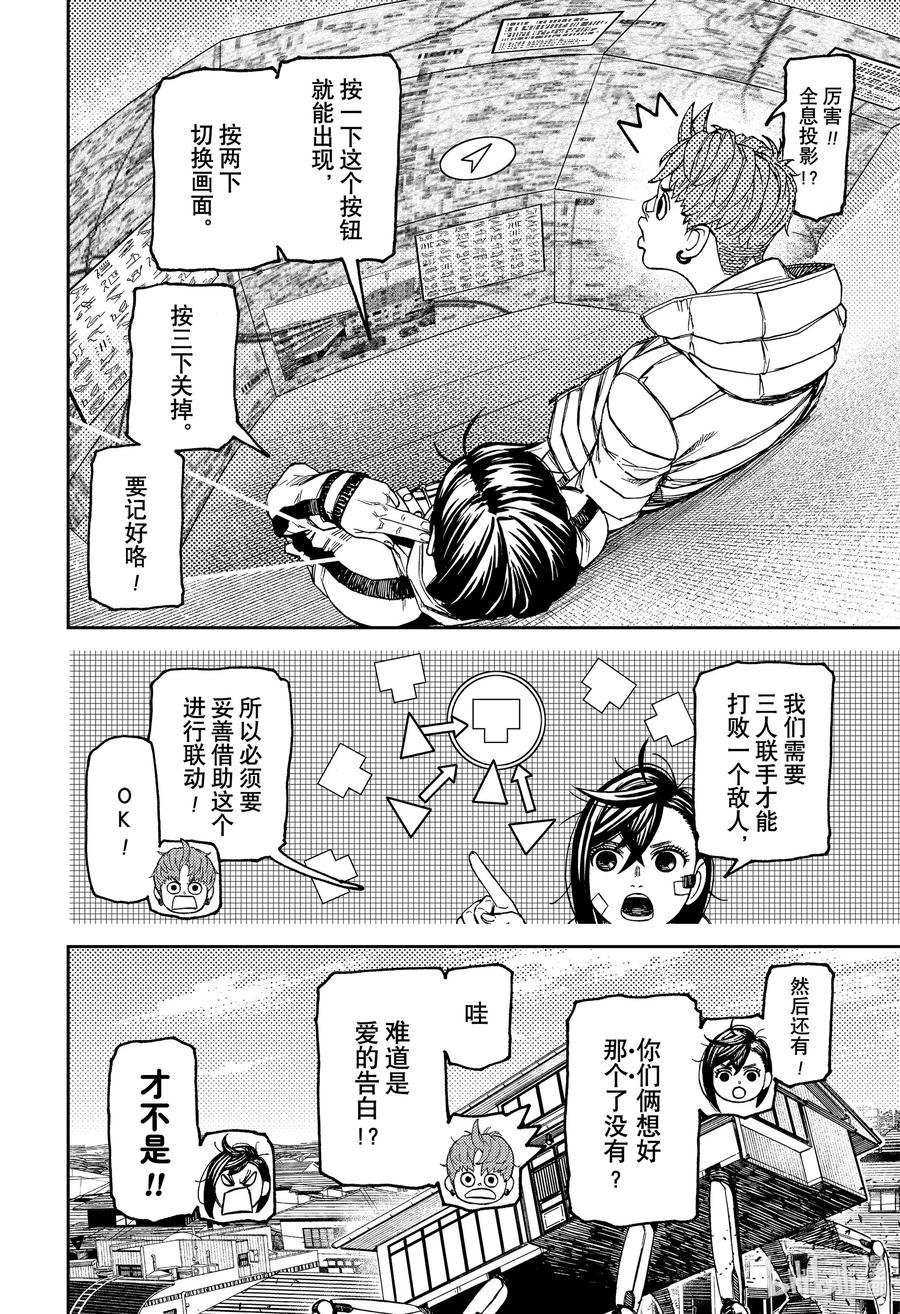 第95话决战日-胆大党（当哒当）-龙幸伸,集英社（第12张）
