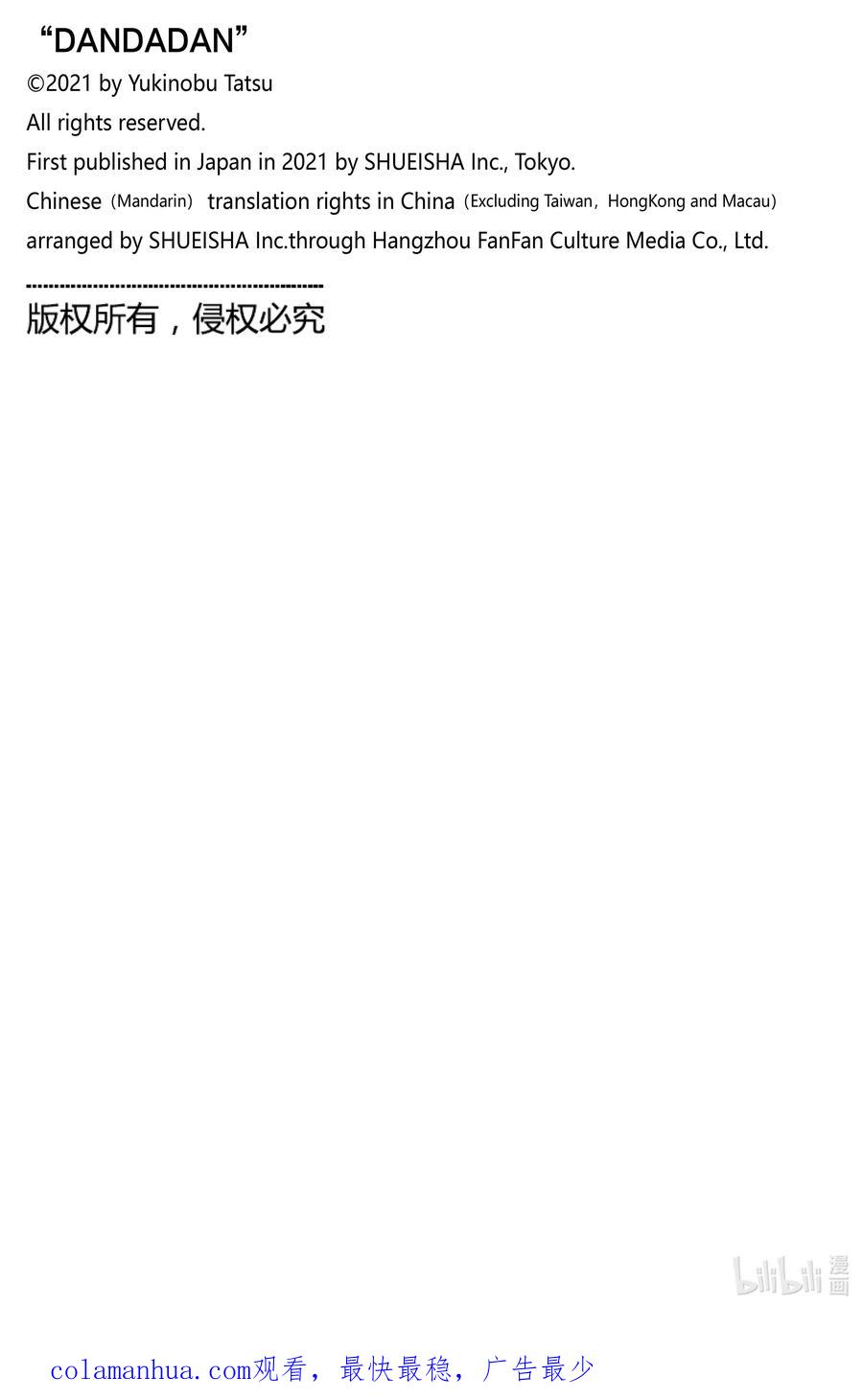 第97话取什么名字-胆大党（当哒当）-龙幸伸,集英社（第20张）