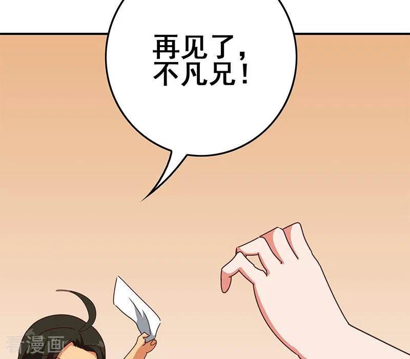 第31话惺惺相惜的兄弟-不凡的菜鸡-漫画岛（第65张）
