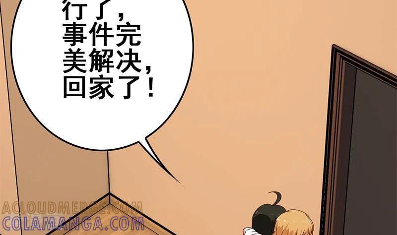 第31话惺惺相惜的兄弟-不凡的菜鸡-漫画岛（第28张）