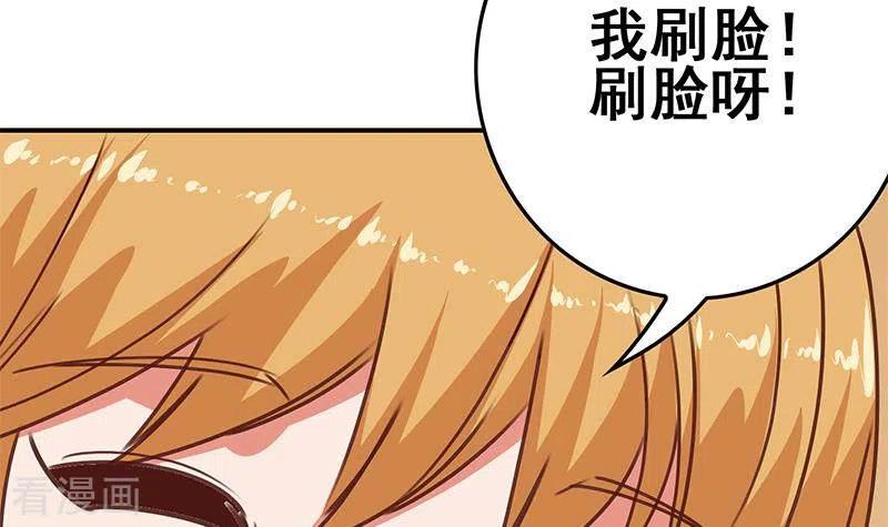 第34话我刷脸，刷脸啊-不凡的菜鸡-漫画岛（第18张）