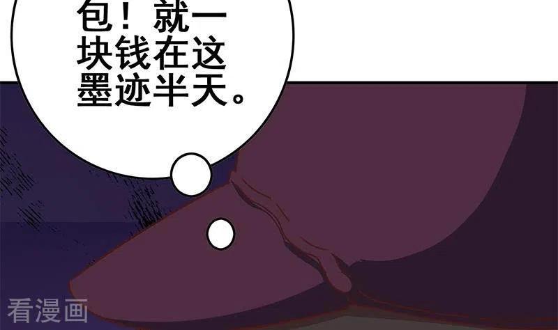 第34话我刷脸，刷脸啊-不凡的菜鸡-漫画岛（第11张）