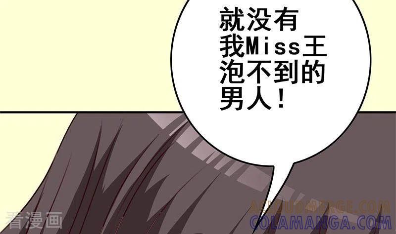 第35话女装大佬-不凡的菜鸡-漫画岛（第7张）