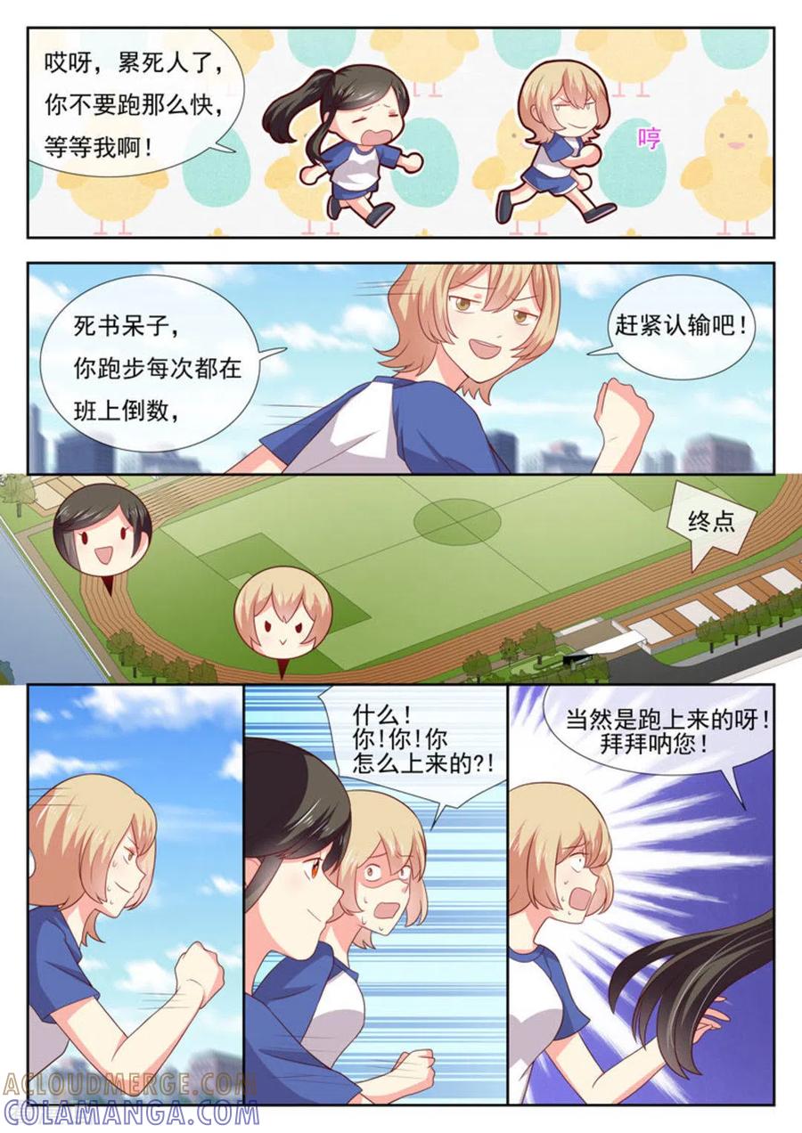 第36话-HEY!TWINS少女-咪咕阅读（第9张）