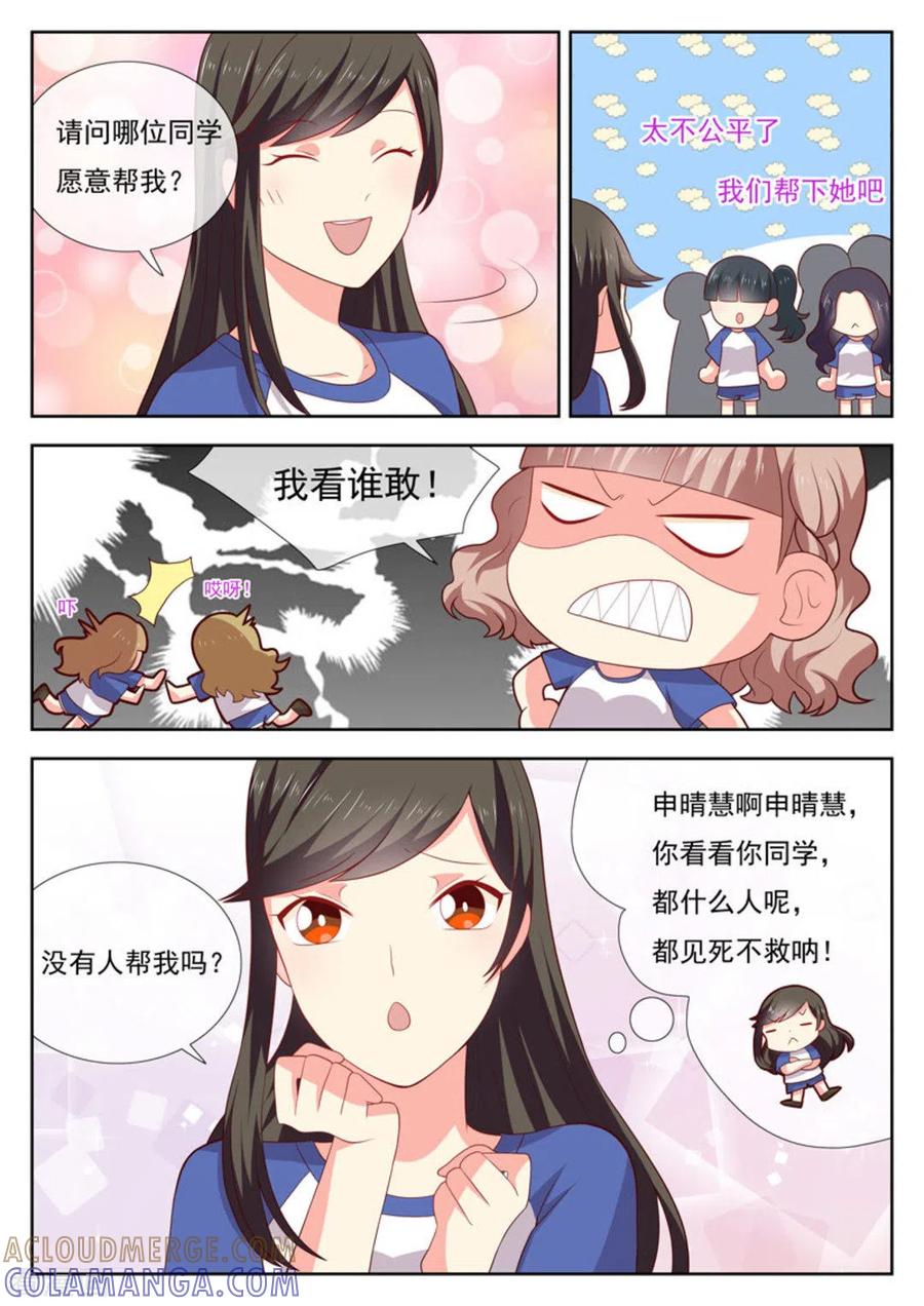 第36话-HEY!TWINS少女-咪咕阅读（第4张）