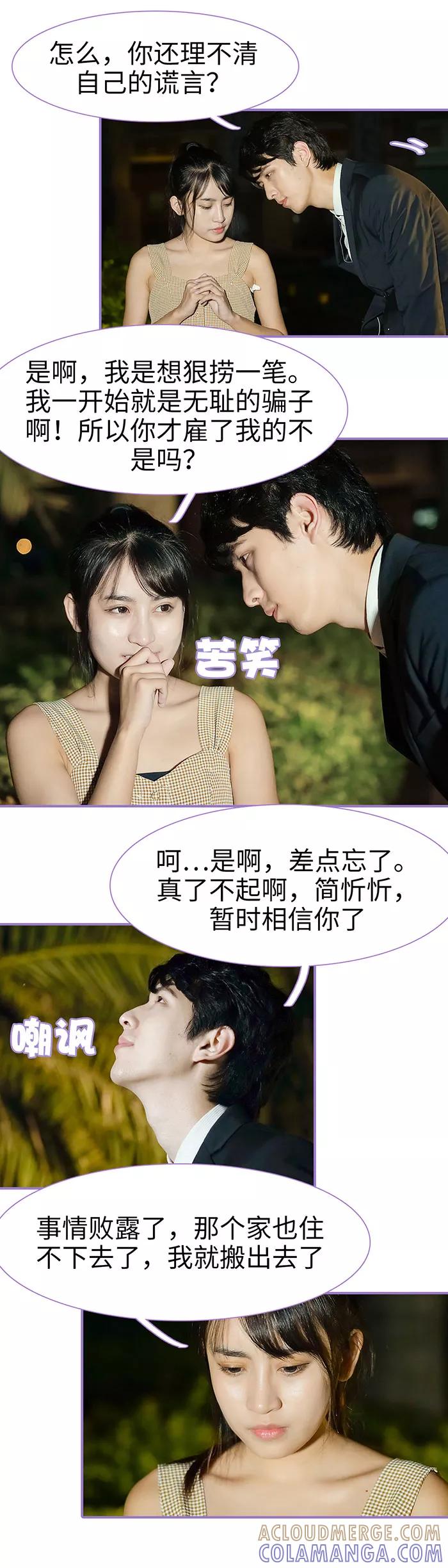 第46话-契约妹妹之骗术大师-剧能玩（第3张）