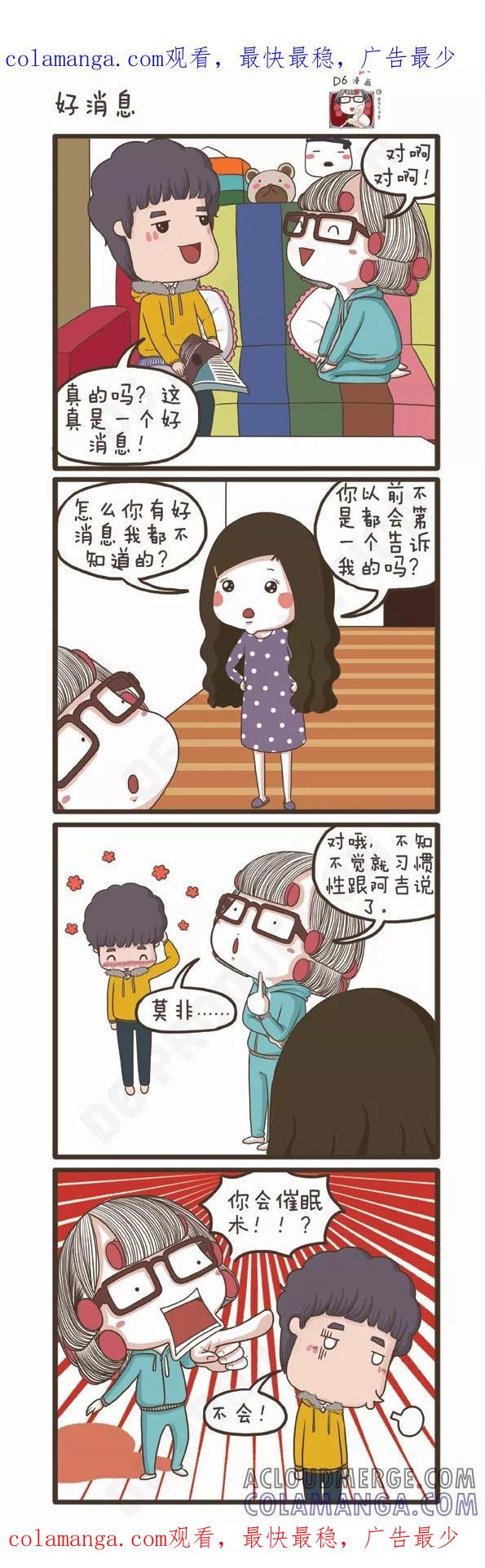 第107话好消息-面包宅中营-D6（第1张）