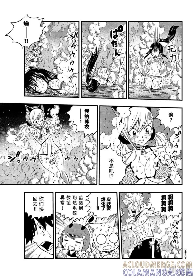 第109话-伊甸星原-真岛浩(真島ヒロ)（第10张）