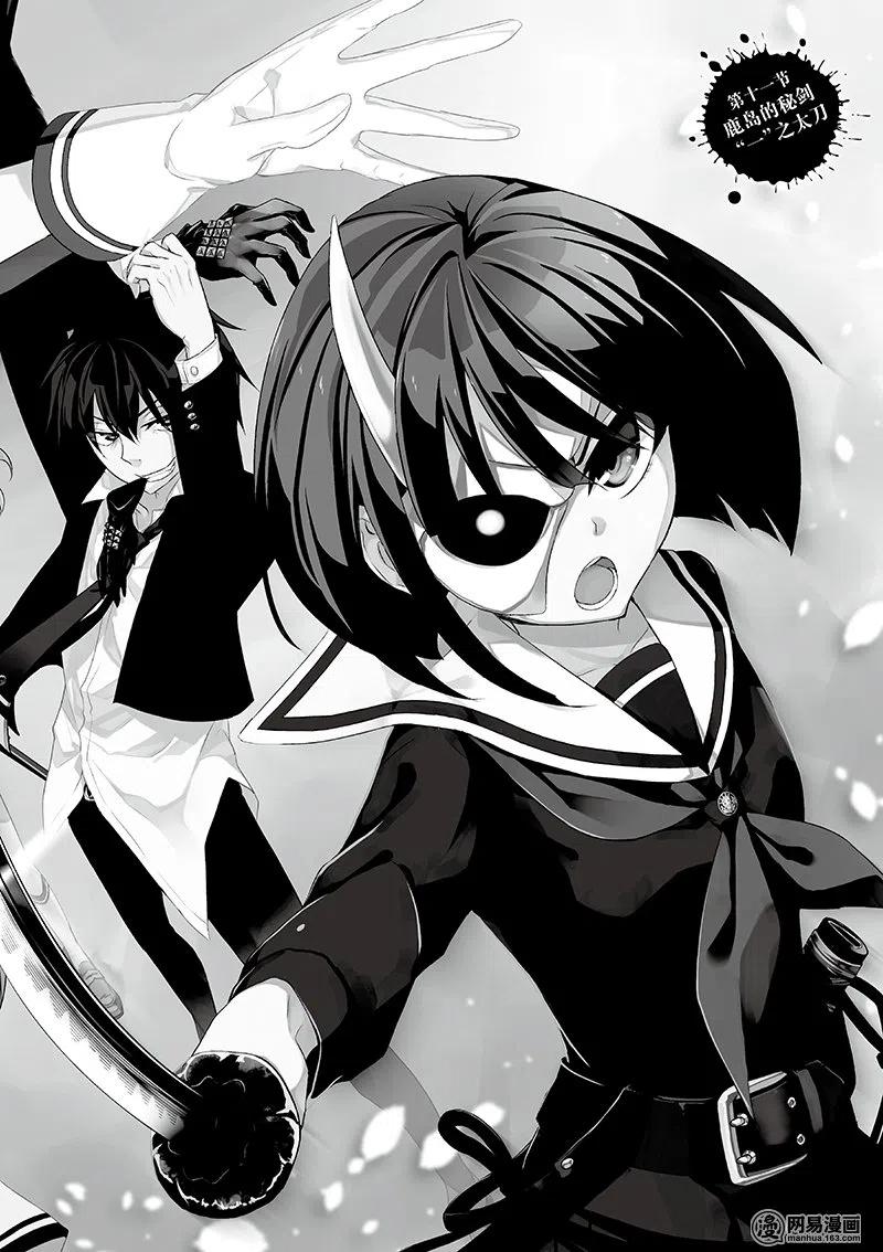 11-武装少女Machiavellism-黑神游夜,神崎歌留奈,角川集团（第1张）
