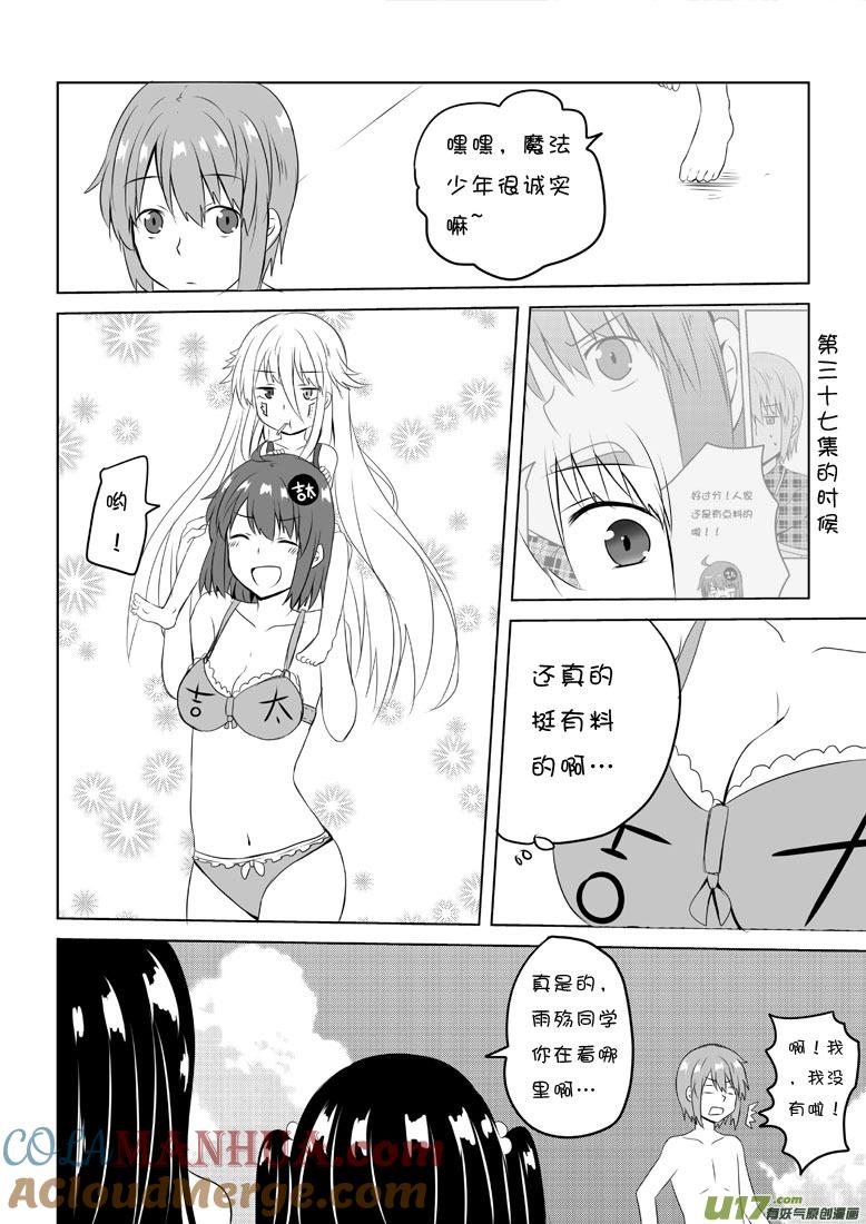 ★第四十六集（上）★-我与不可思议的少女们-【吉太】（第7张）