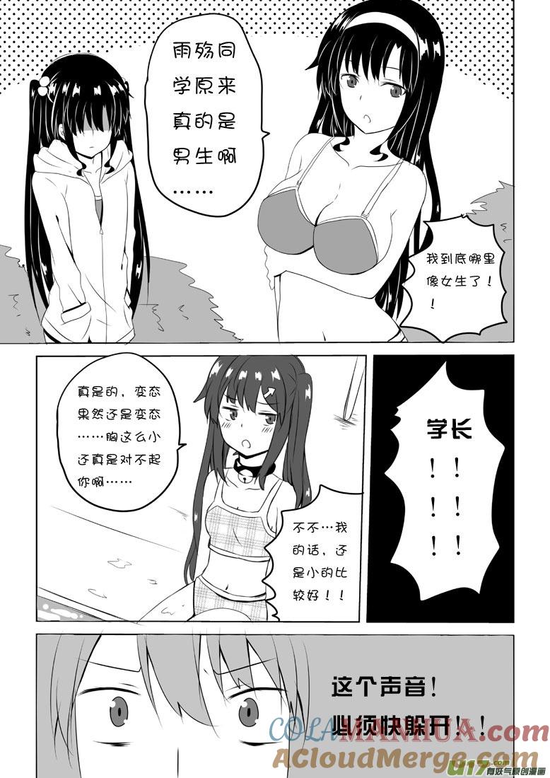 ★第四十六集（上）★-我与不可思议的少女们-【吉太】（第8张）