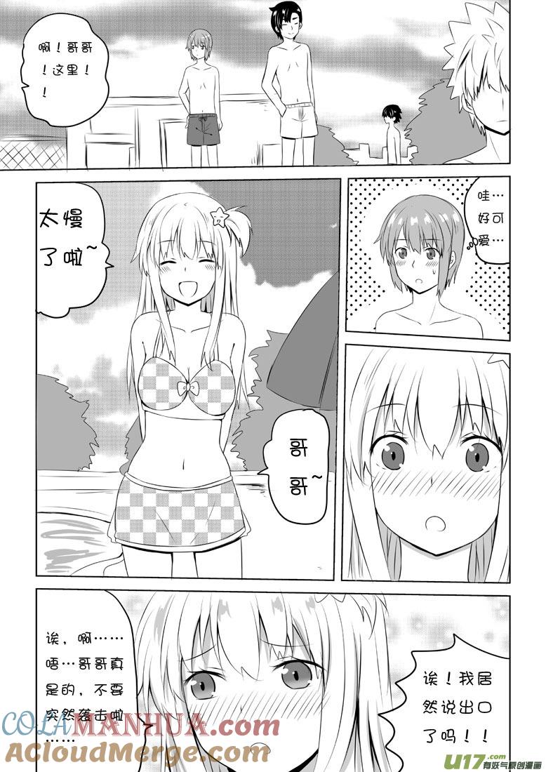 ★第四十六集（上）★-我与不可思议的少女们-【吉太】（第6张）