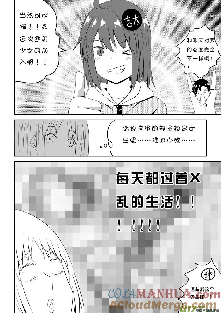 ★第四十六集（上）★-我与不可思议的少女们-【吉太】（第3张）